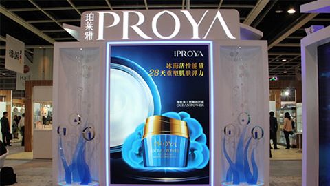 PROYA304永利集团优雅亮相亚太美容展