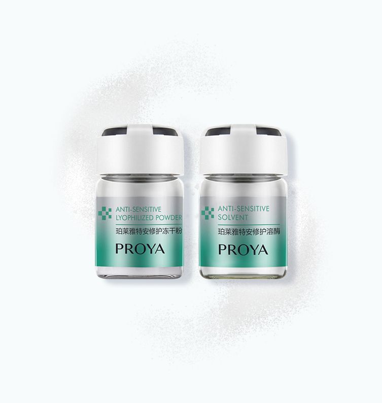 特安修护冻干粉套组(冻干粉+溶酶)